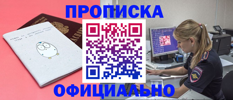 прописка для работы в Феодосии