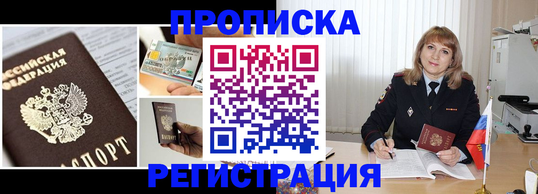 временная регистрация купить в Феодосии