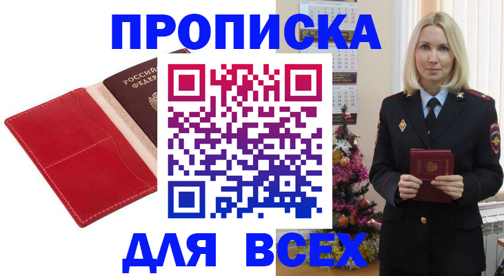 прописка штамп в Феодосии