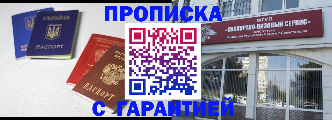 временная прописка в Феодосии